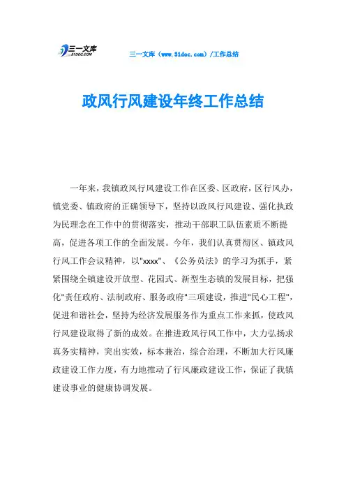 政风行风建设年终工作总结