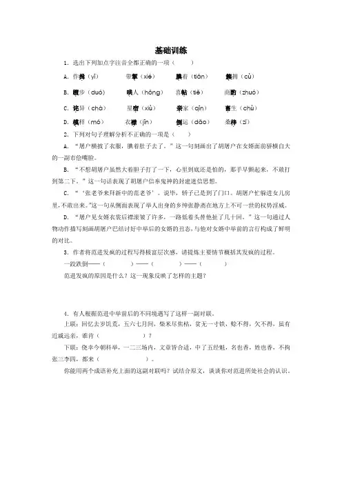 人教部编版九年级语文上册 《范进中举》基础训练1(含答案)