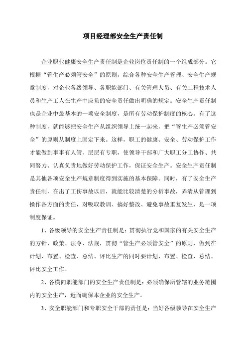 项目部安全生产责任制 2