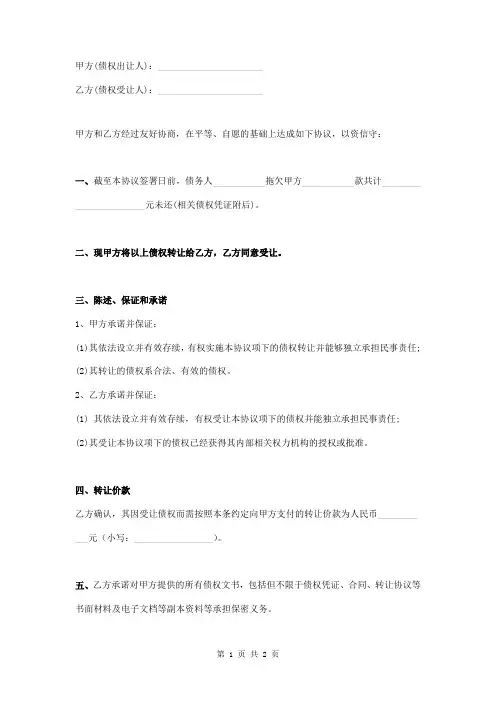 债权转让协议书