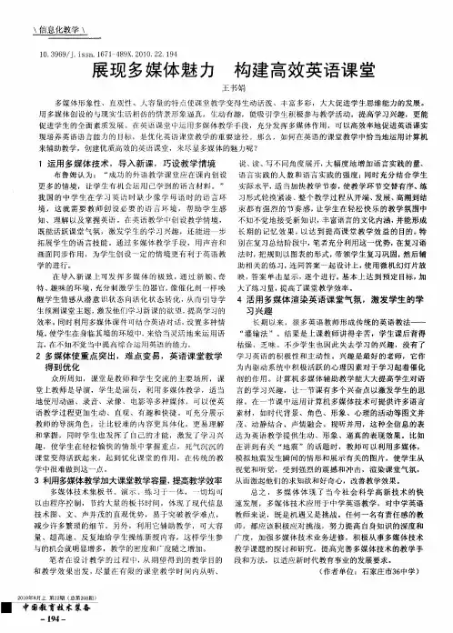 展现多媒体魅力  构建高效英语课堂