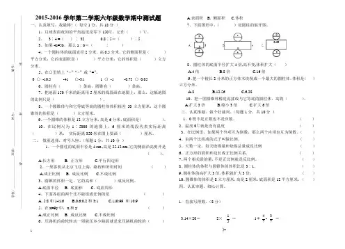 【人教版】2016年六年级数学下册期中考试卷(含答案)