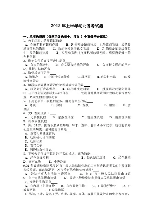 2015年上半年湖北省考试题