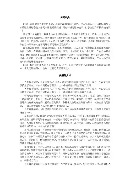 人教版语文四下单元六作文