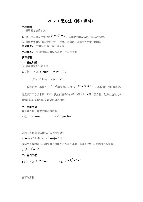 (导学案)21.2.1配方法(第一课时)