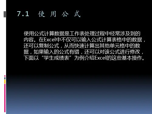 第五章引用公式和函数