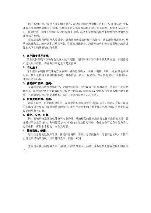 网上商城的优势