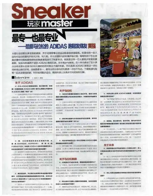 最专一也最专业--酷爱马拉松的ADIDAS跑鞋发烧友黄强