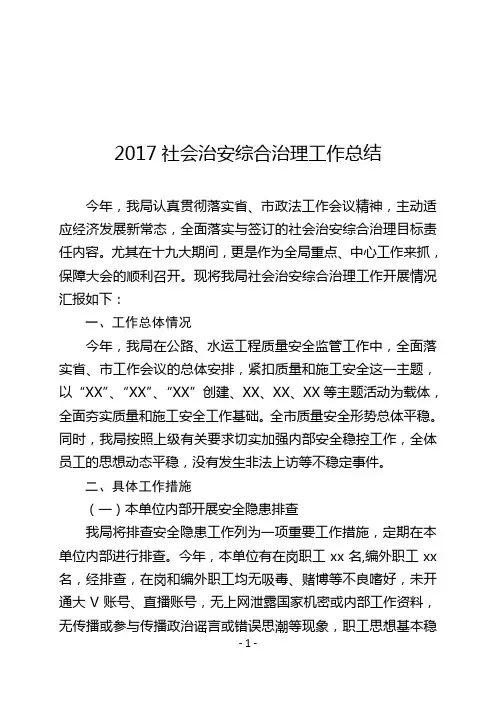 2017社会治安综合治理工作总结