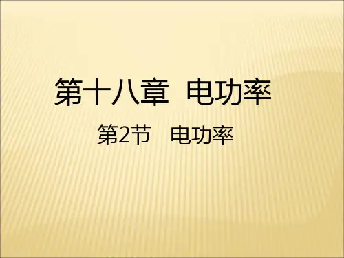 九年级物理人教版全册同步课件ppt(39份) 人教版14