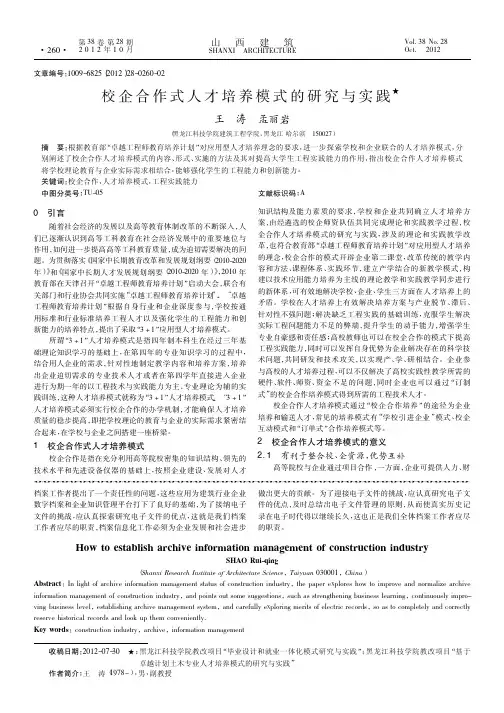 校企合作式人才培养模式的与实践