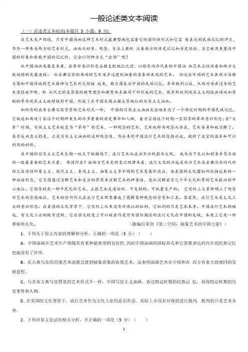 一般论述类文本阅读