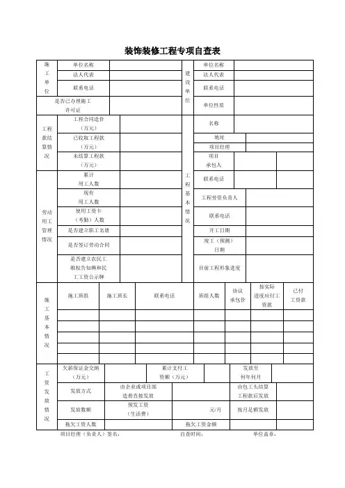 装饰装修工程专项自查表