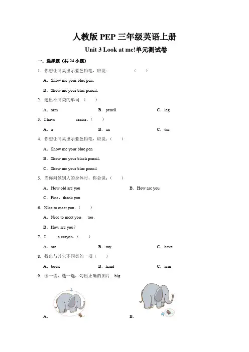 人教版PEP三年级英语上册《unit3 第三单元测试卷》(附答案)