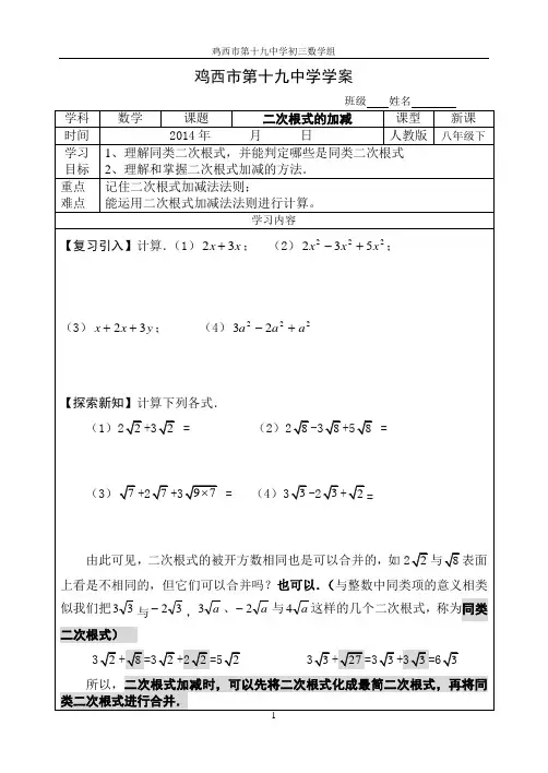 二次根式的加减