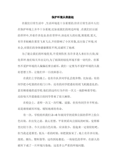 保护环境从我做起