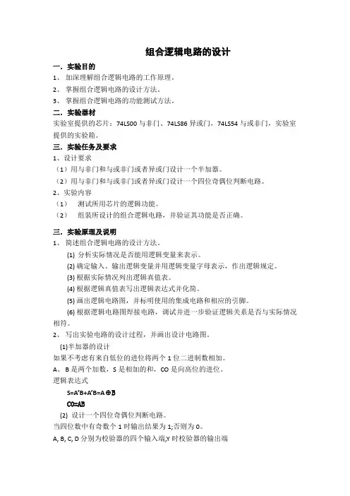 组合逻辑电路的设计