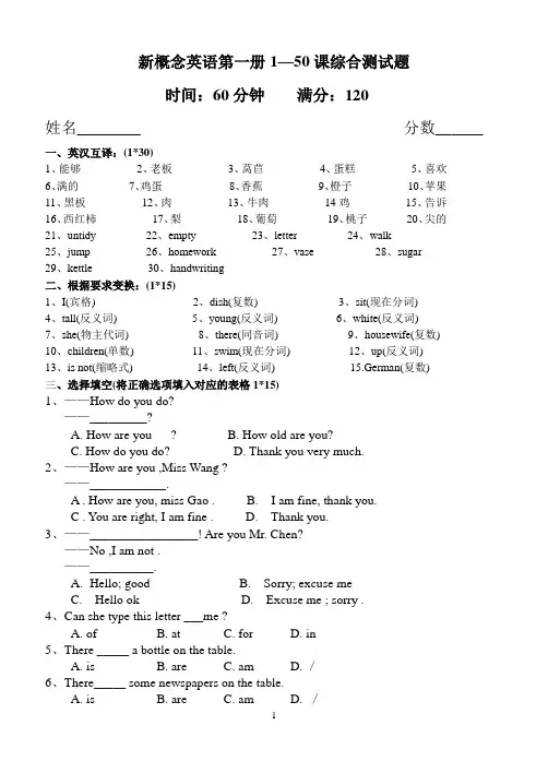 新概念英语第一册1—50课综合测试题