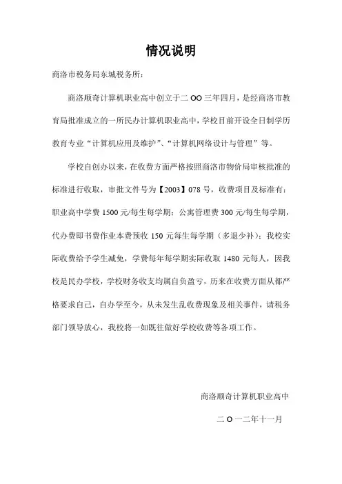 给税务部门的情况说明