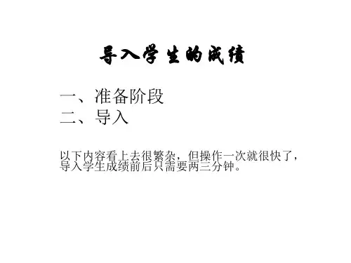 学籍网成绩导入