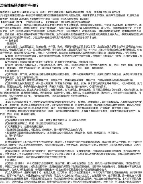 溃疡性结肠炎的外科治疗
