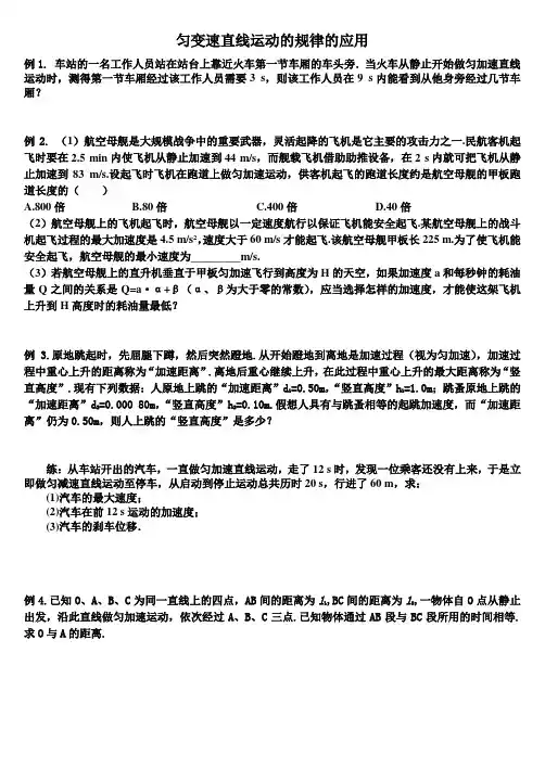 匀变速直线运动高中物理一轮复习专题
