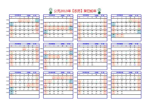 2013年日历表(包括阴历)及周历表(A4)