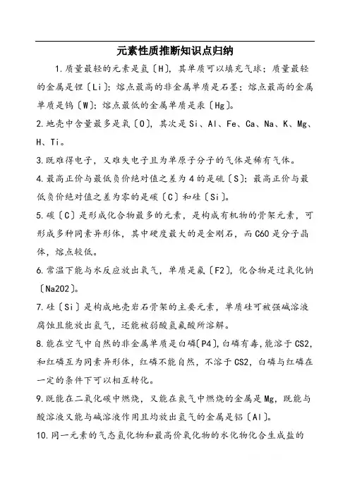 元素性质推断知识点归纳