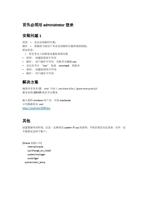Oracle_R12C_安装注意点_Win64_exectask