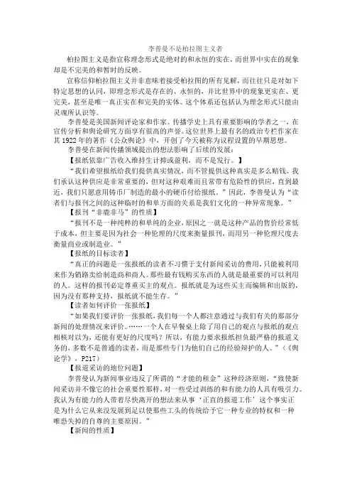 李普曼是柏拉图主义者吗？