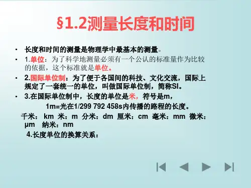 初二物理第一章12(测量)