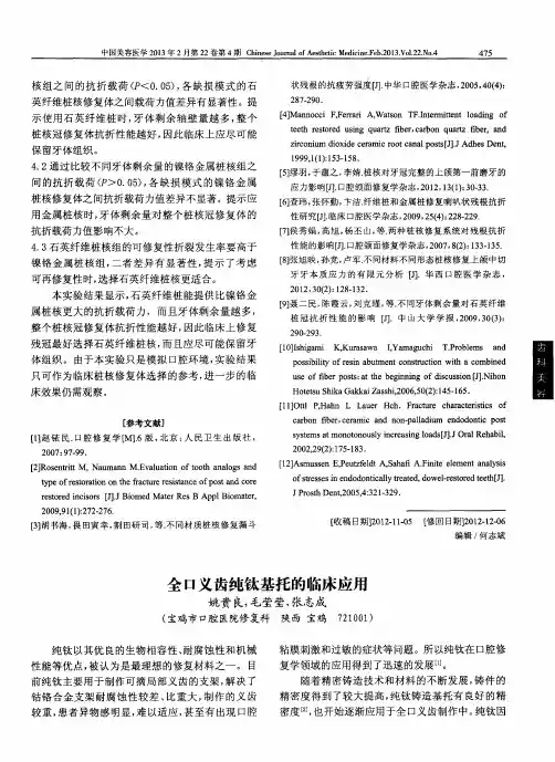 全口义齿纯钛基托的临床应用