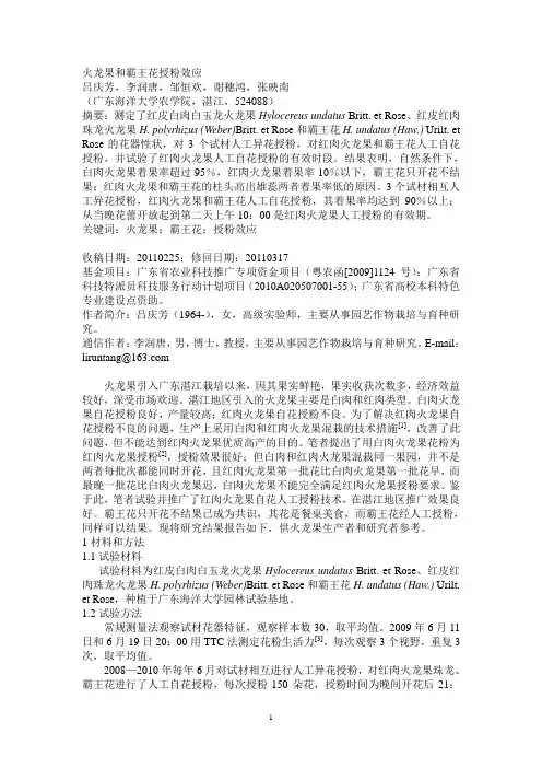 火龙果和霸王花授粉效应