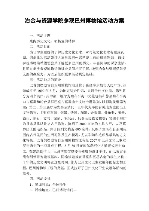 参观博物馆的活动方案