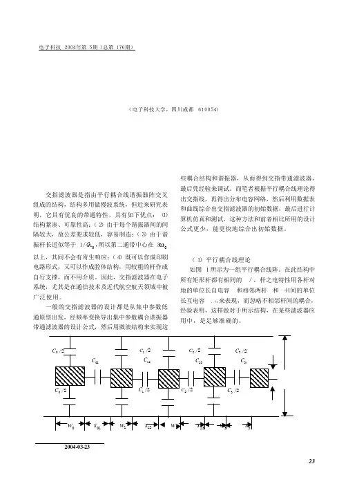 微波仿真论坛_交指带通滤波器的精确设计