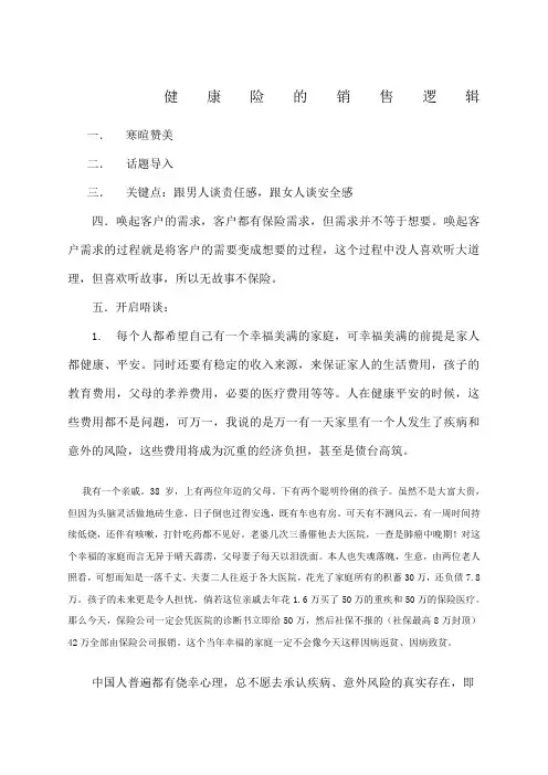 健康险销售逻辑 2