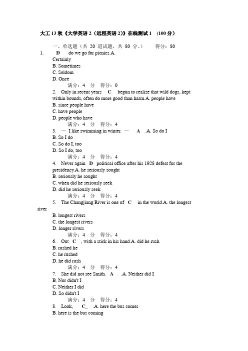 大工13秋《大学英语2(远程英语2)》在线测试1-2-3及答案