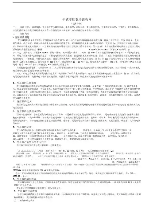干式变压器培训材料