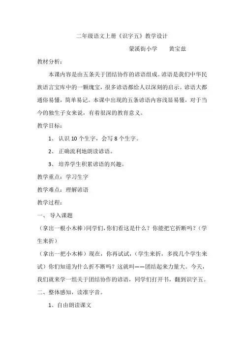 二年级语文上册《识字五》教学设计教学反思说课稿