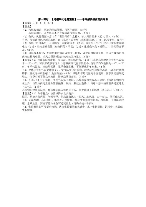 中国地理概况答案