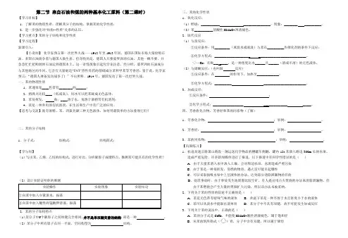 高一化学有机化合物学案