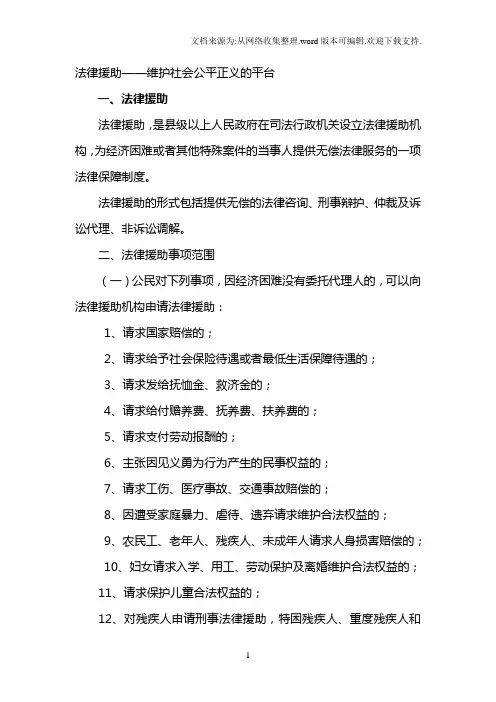 法律援助指南人身损害赔偿篇