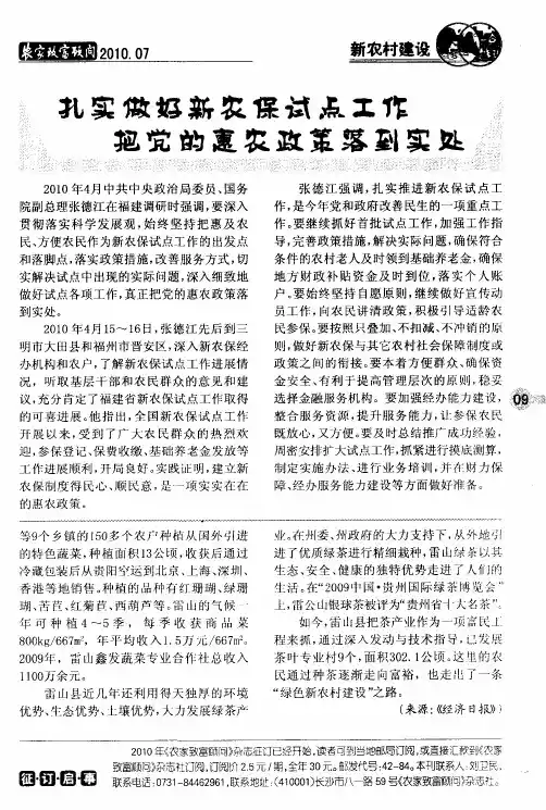 扎实做好新农保试点工作把党的惠农政策落到实处
