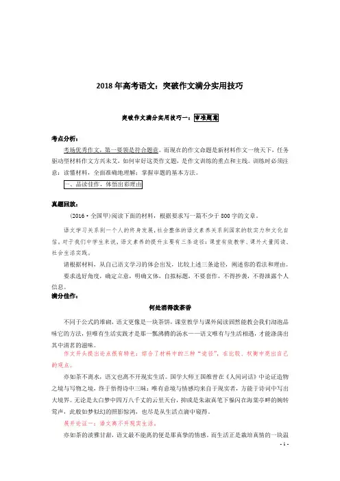 2018年高考语文：突破作文满分实用技巧