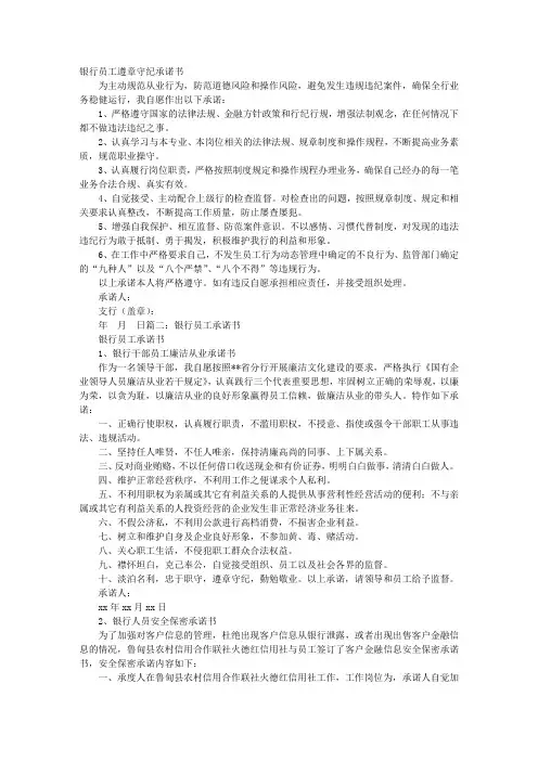 银行职员保证书