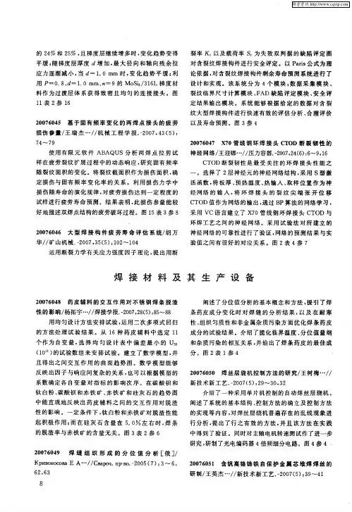 焊接材料及其生产设备