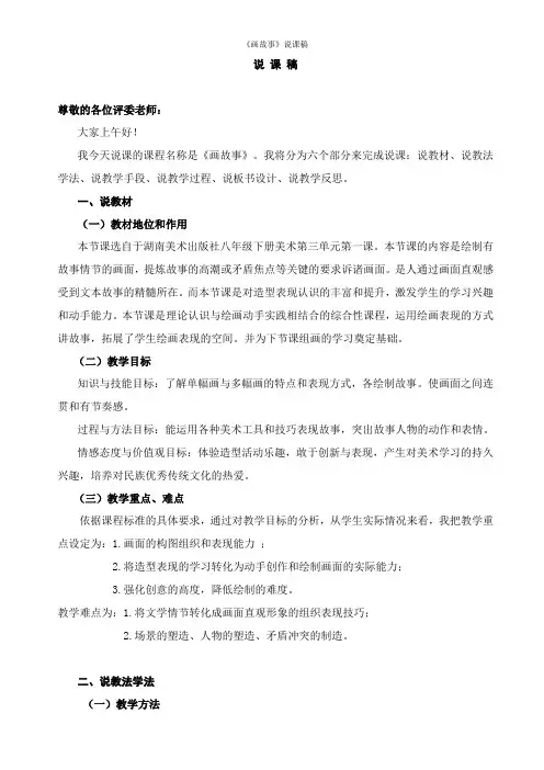 画故事教案