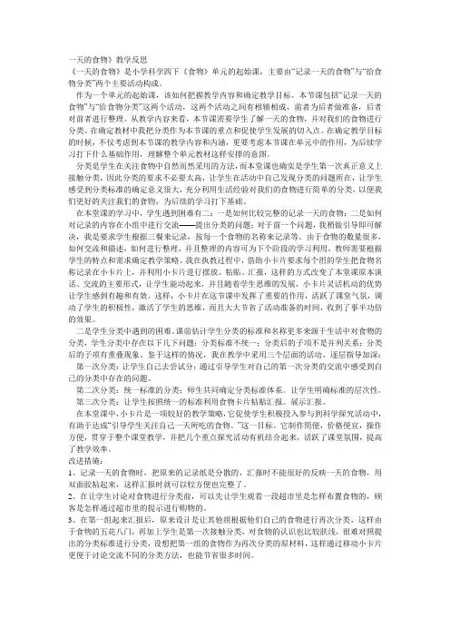科学教学反思