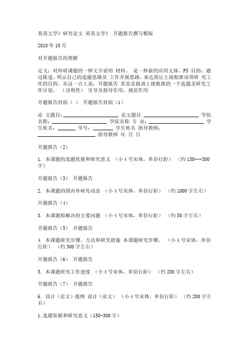 英美文学论文开题报告,英语开题报告论文