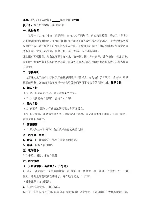 人教版小学语文一年级上册江南